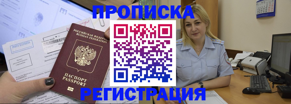 прописка в квартире в Нальчике