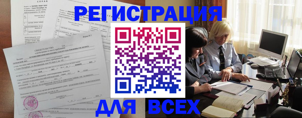 регистрация в Нальчике