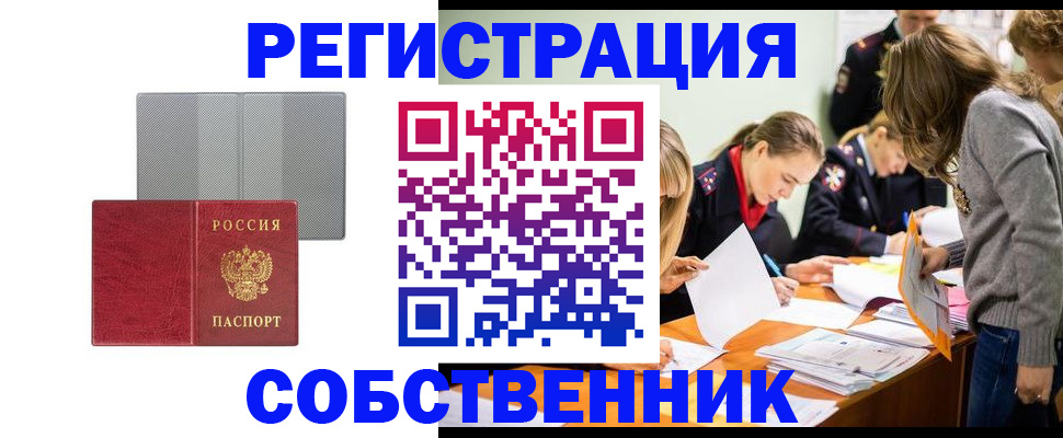 прописка в Нальчике