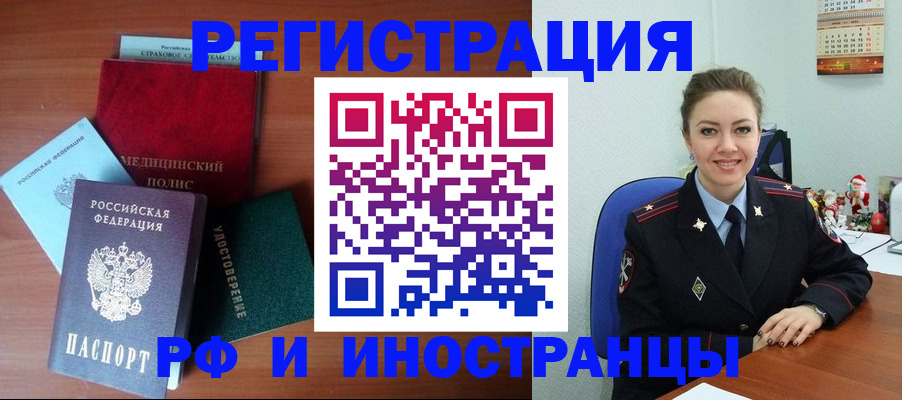 прописка для работы в Нальчике