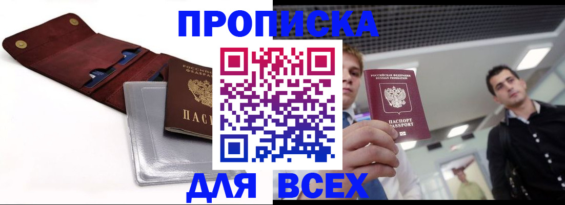 прописка ребенка в Нальчике